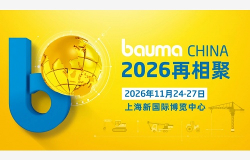 bauma CHINA 2024：中國力量 世界之窗，破紀錄 煥新生！